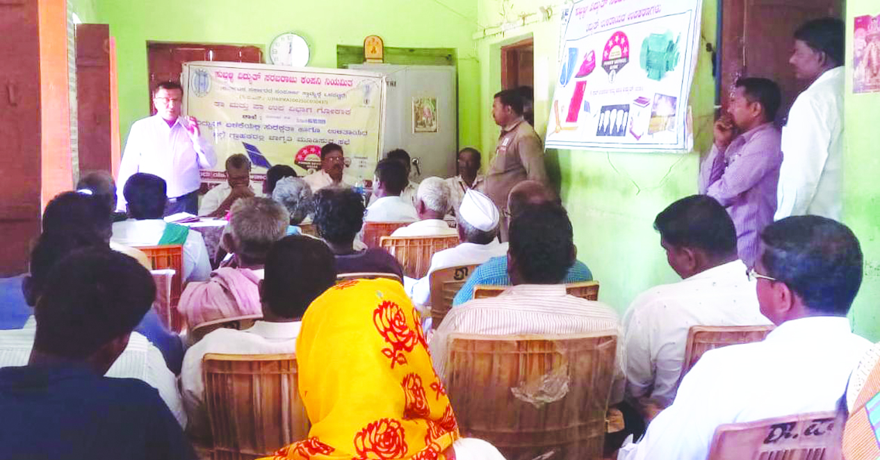 ವಿದ್ಯುತ ಬಳಕೆಯ ಕುರಿತು ಜಾಗೃತಿ ಕಾರ್ಯಕ್ರಮ